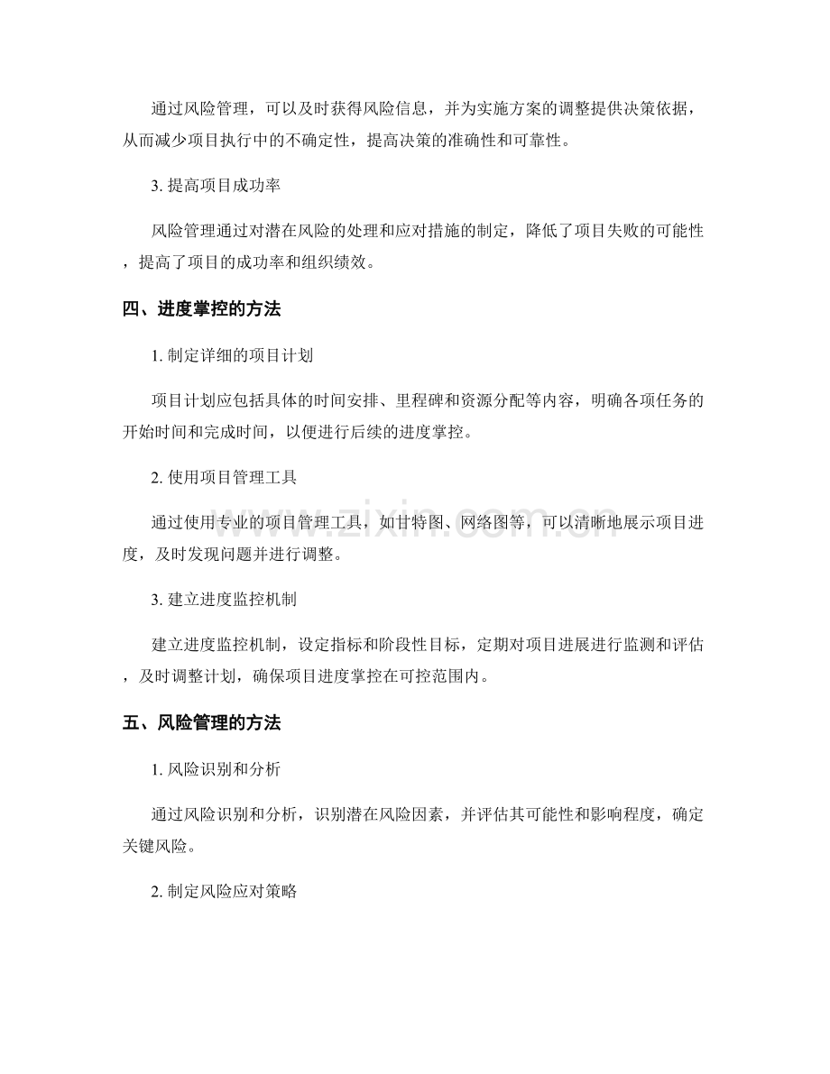 实施方案的进度掌控与风险管理.docx_第2页