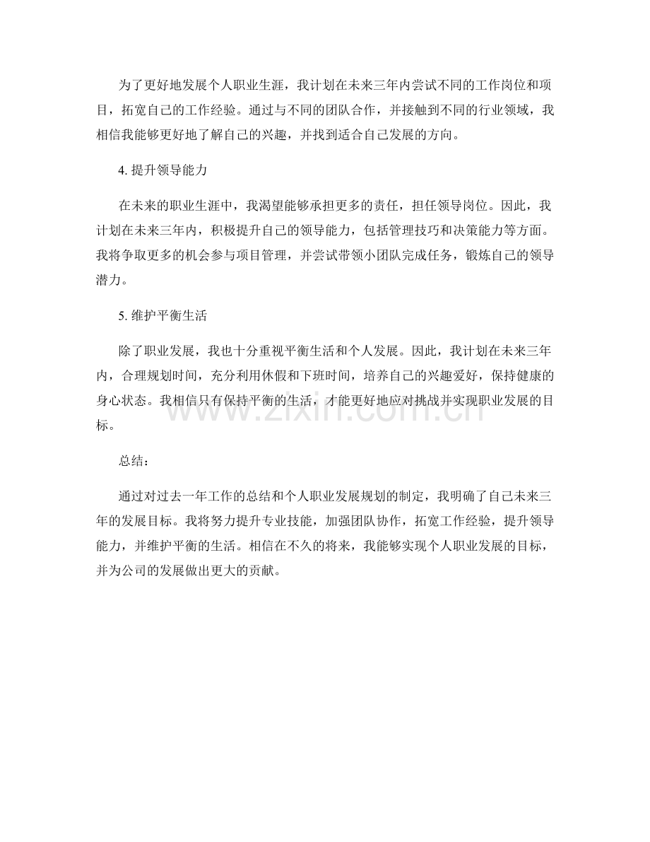 年终总结的工作总结与个人职业发展规划.docx_第2页