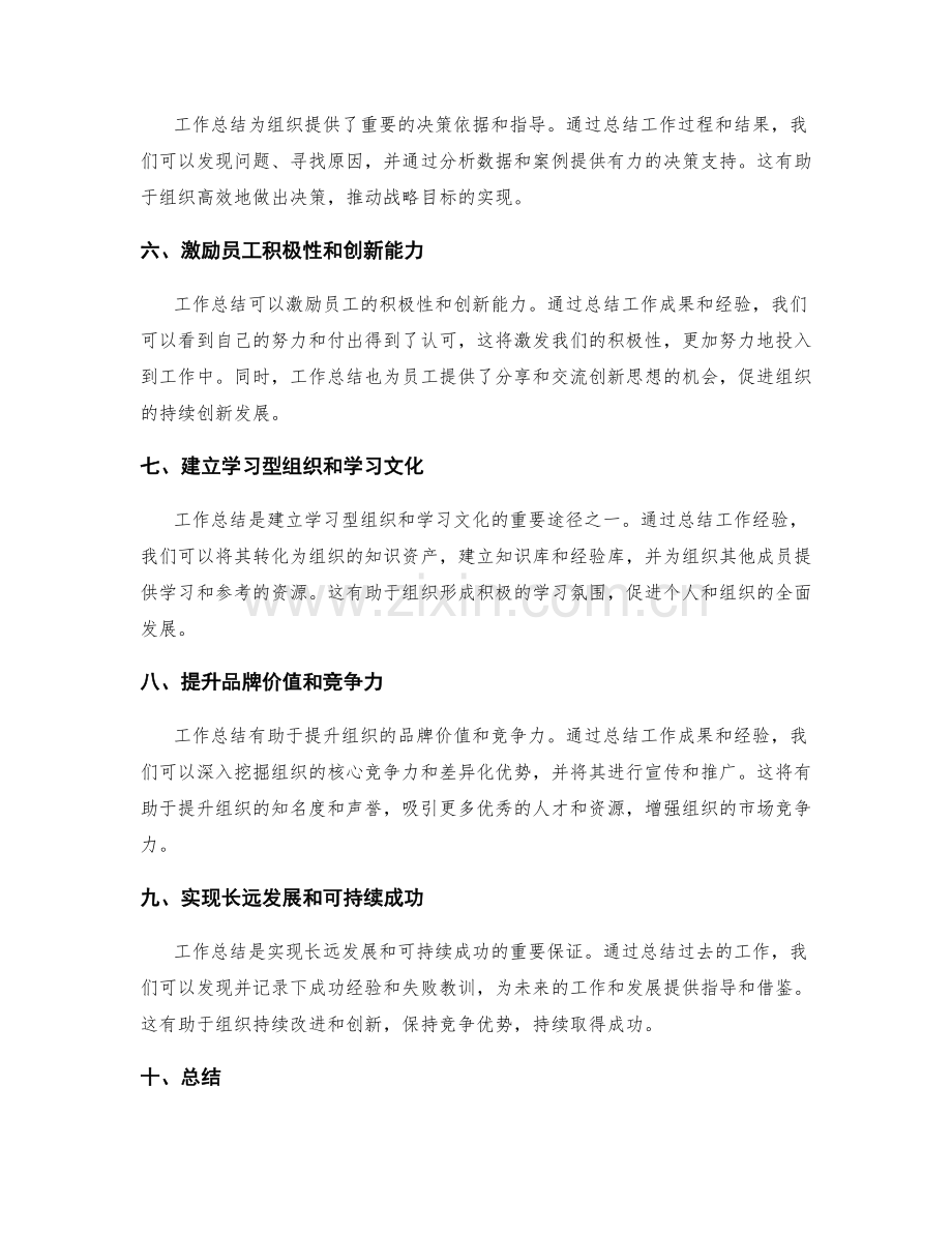 深度把握工作总结的核心价值与战略意义.docx_第2页