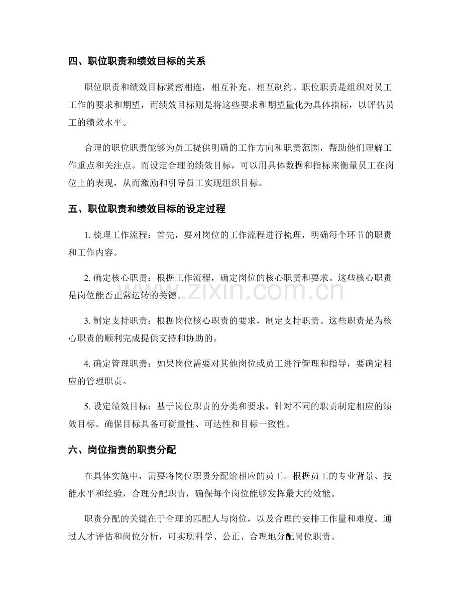 岗位职责的职位职责和绩效目标设定.docx_第2页