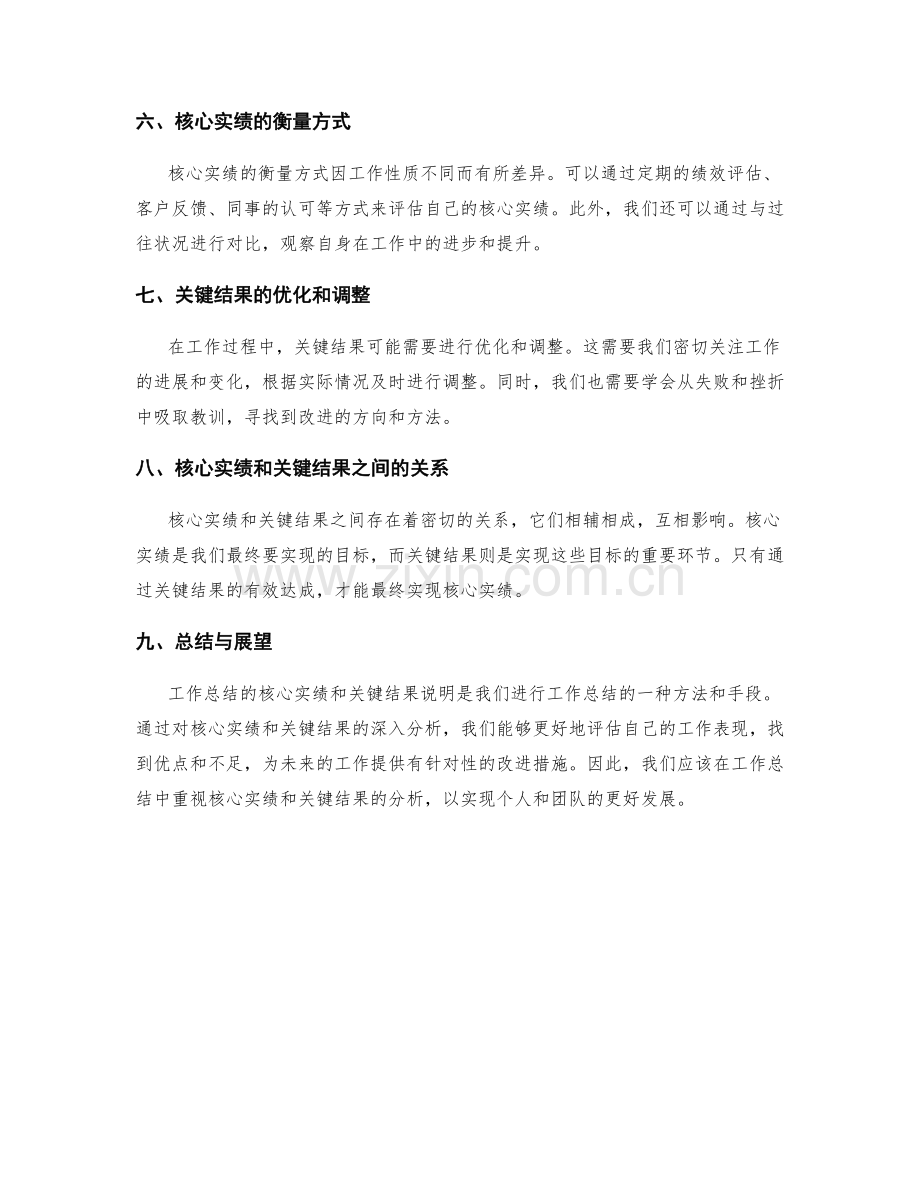 工作总结的核心实绩和关键结果说明.docx_第2页