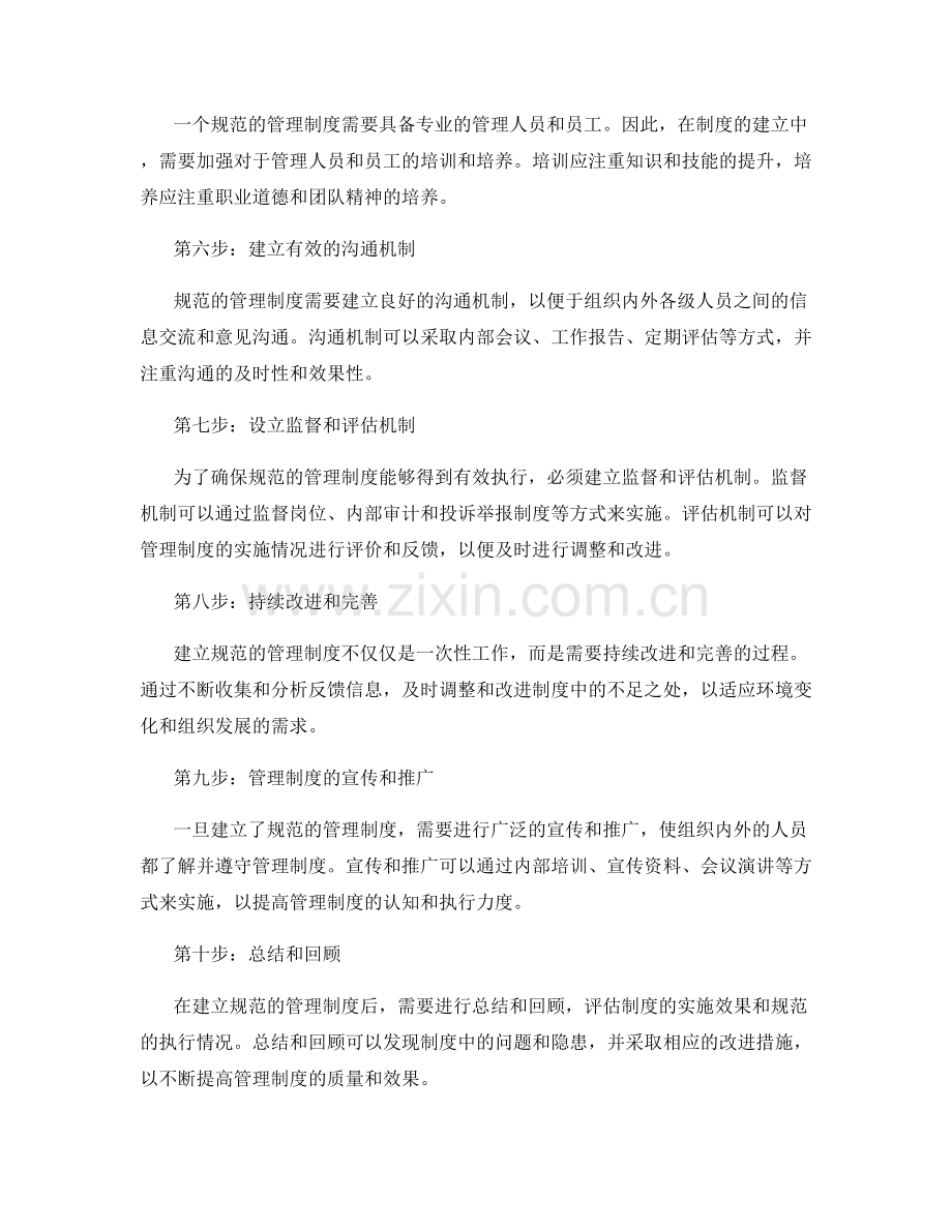 建立规范的管理制度的具体步骤.docx_第2页