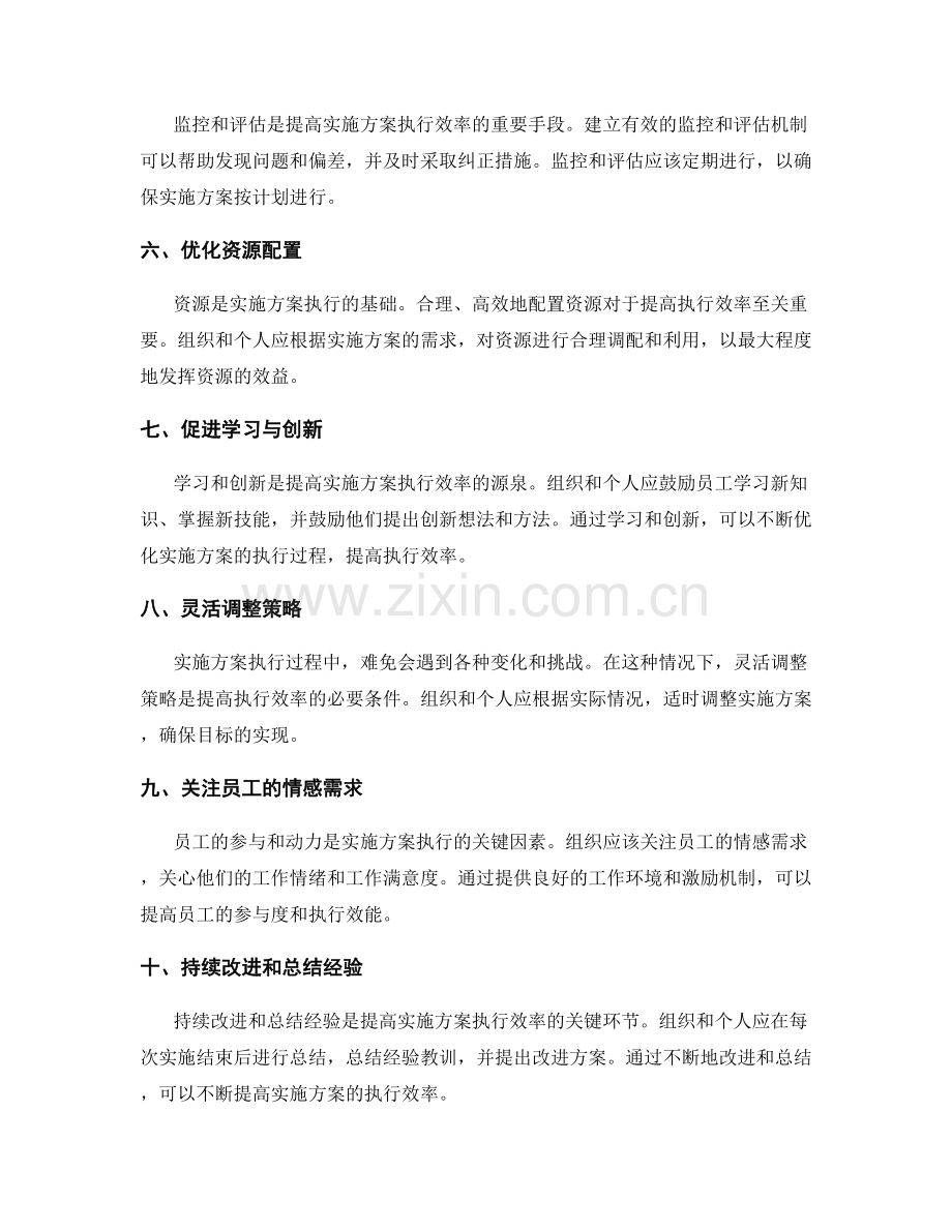 实施方案中的执行效率提升方法.docx_第2页