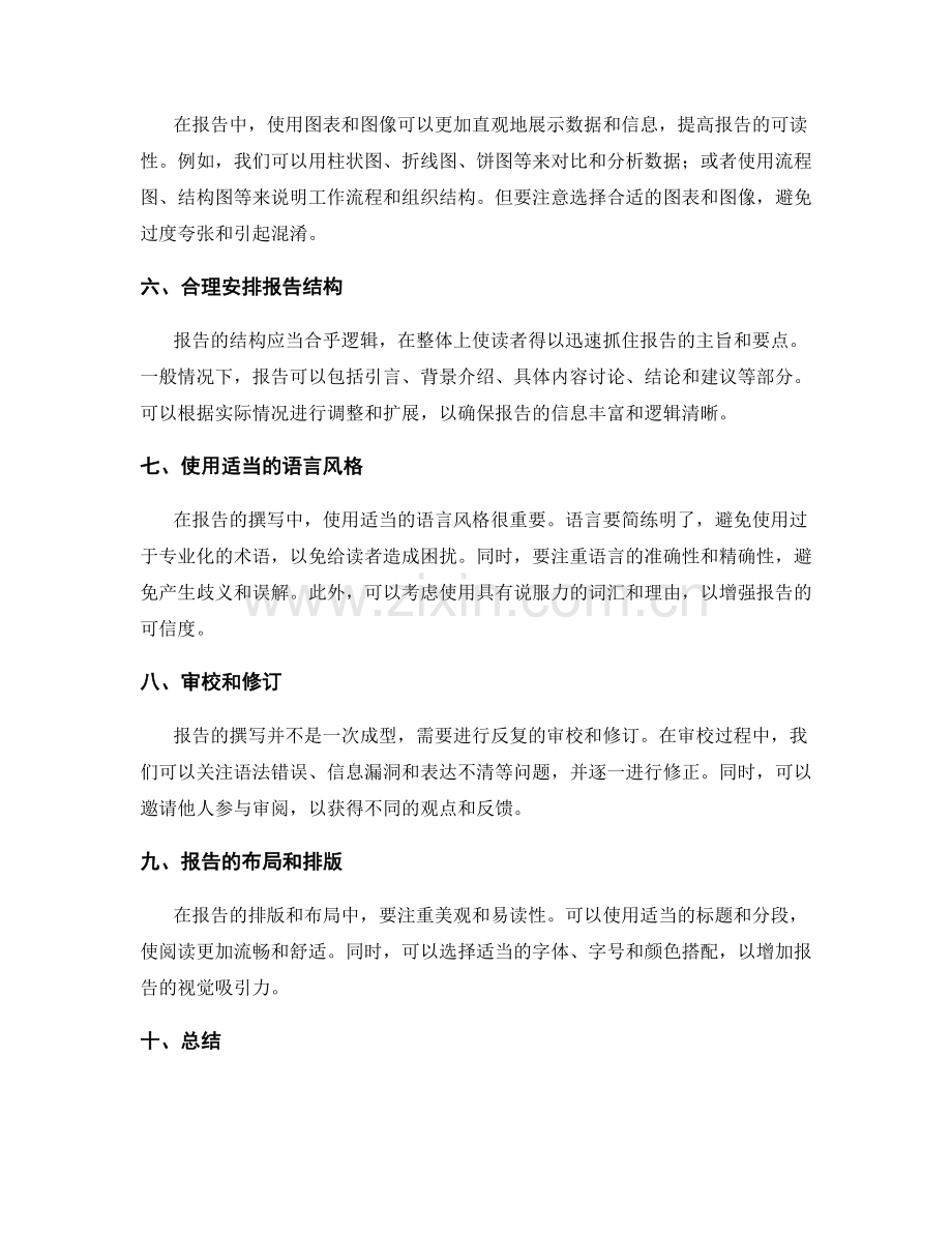 工作报告的信息整合和报表撰写.docx_第2页