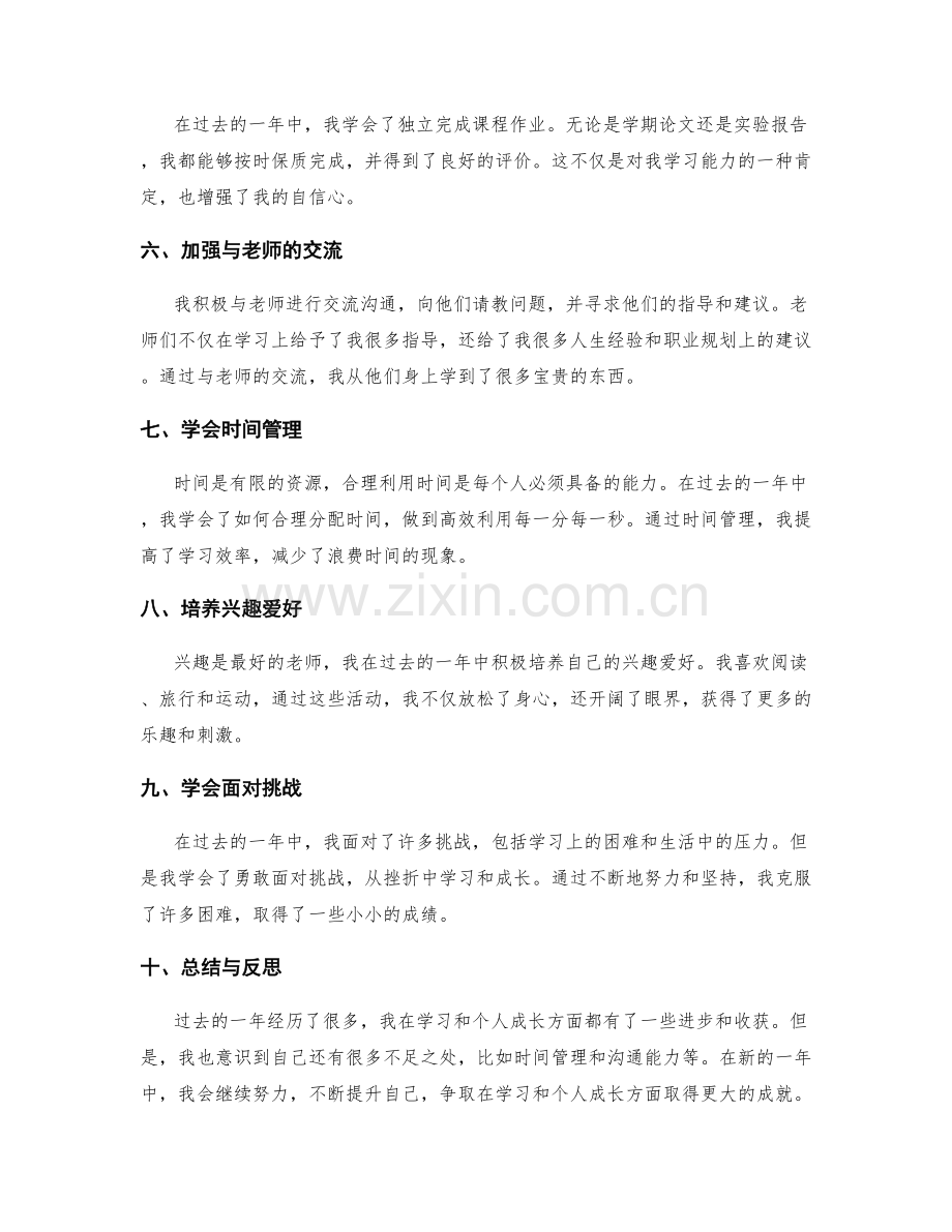 年终总结中的学习与个人成长.docx_第2页