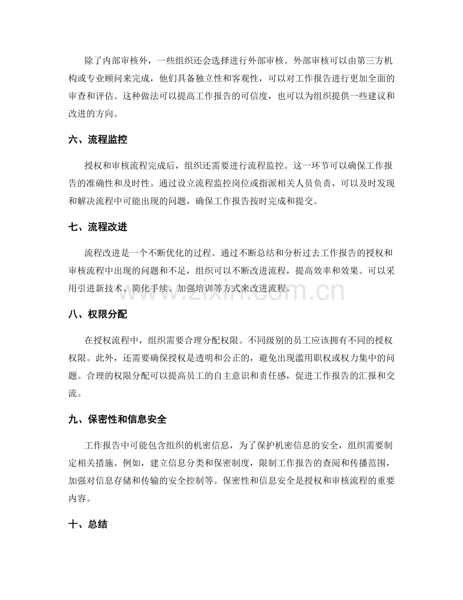 工作报告的授权和审核流程.docx_第2页