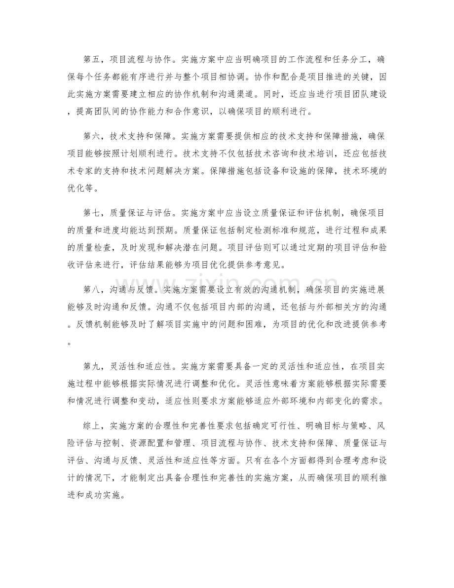 实施方案的合理性和完善性要求.docx_第2页