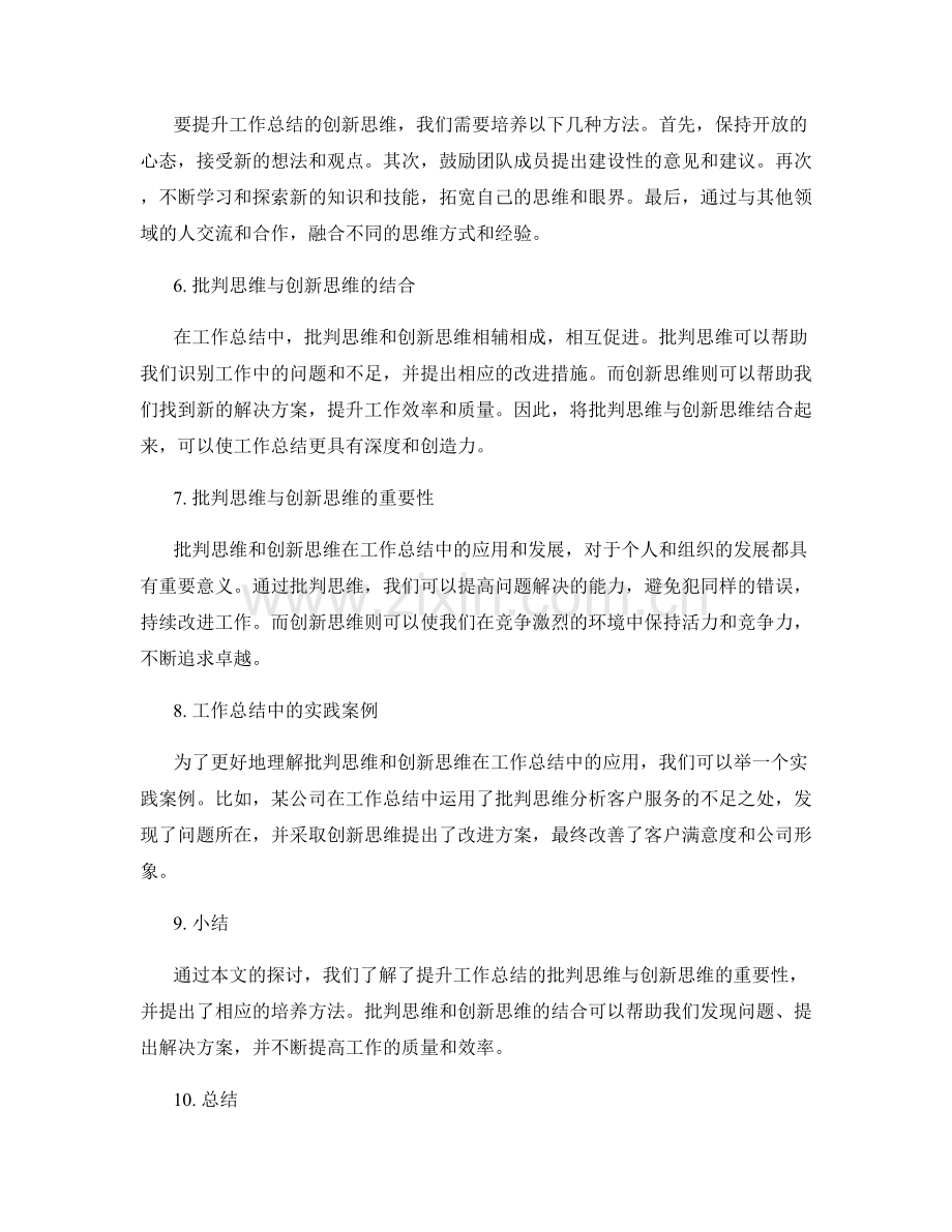 提升工作总结的批判思维与创新思维.docx_第2页