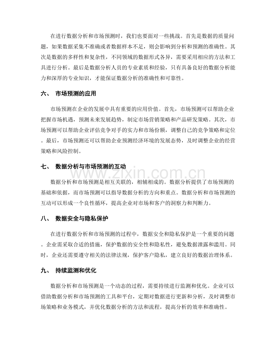 工作报告中的核心数据分析与市场预测.docx_第2页