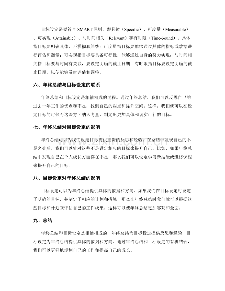 年终总结与目标设定的关系.docx_第2页