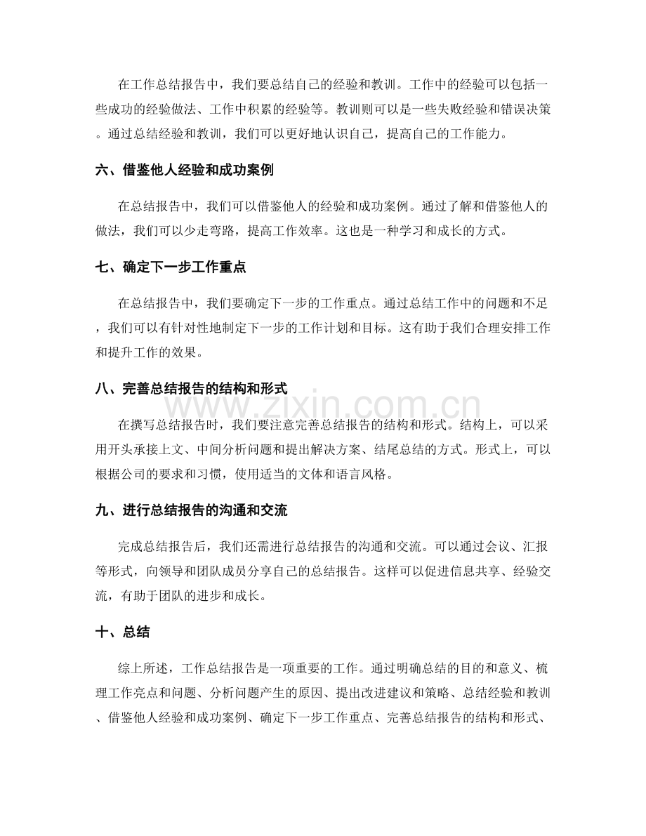 工作总结报告方法.docx_第2页