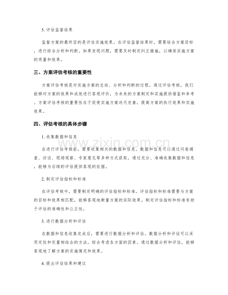 实施方案的监督与评估考核.docx_第2页