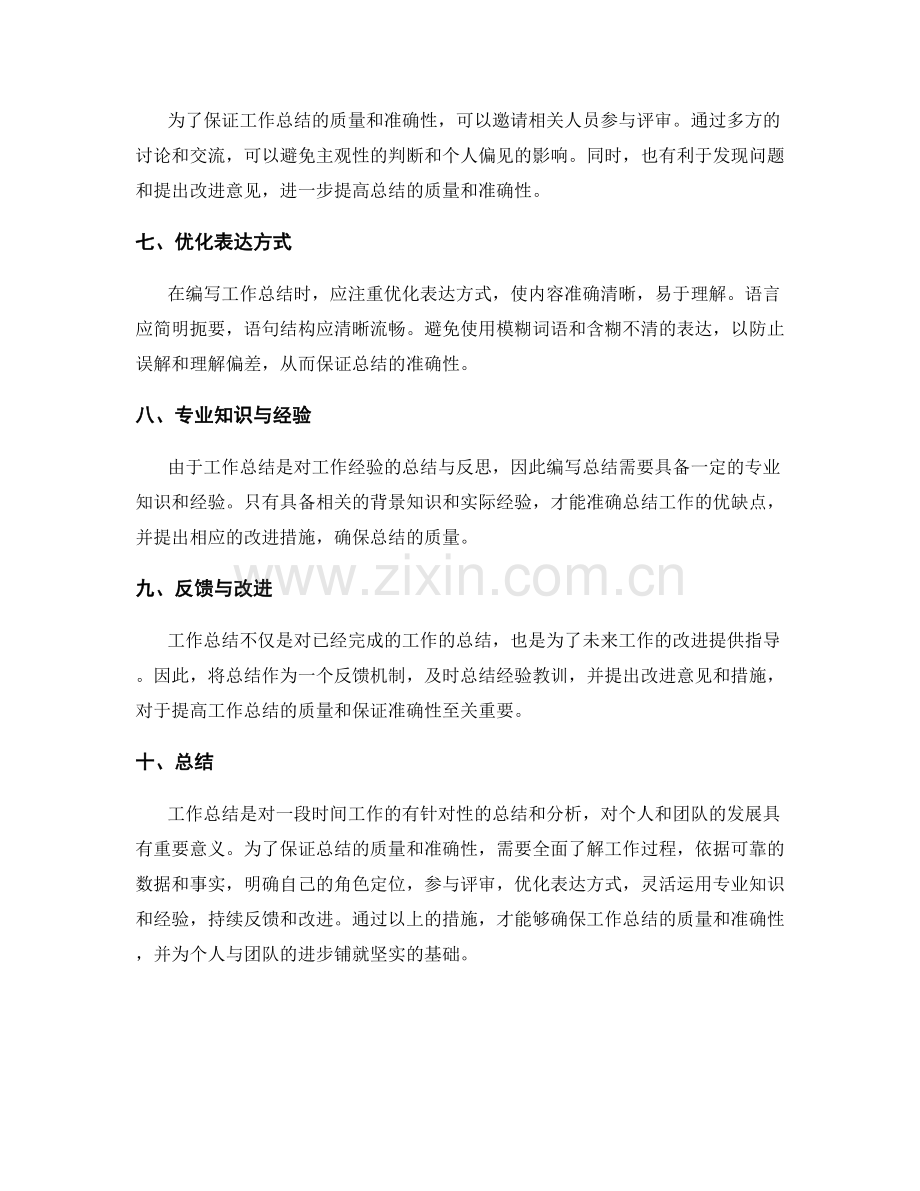 工作总结的质量和准确性保证.docx_第2页