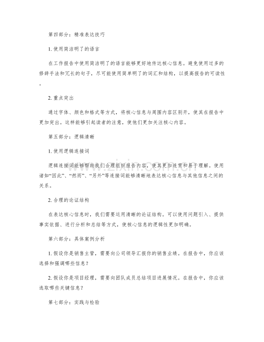 工作报告中的核心信息筛选与精准表达技巧全面解析.docx_第2页