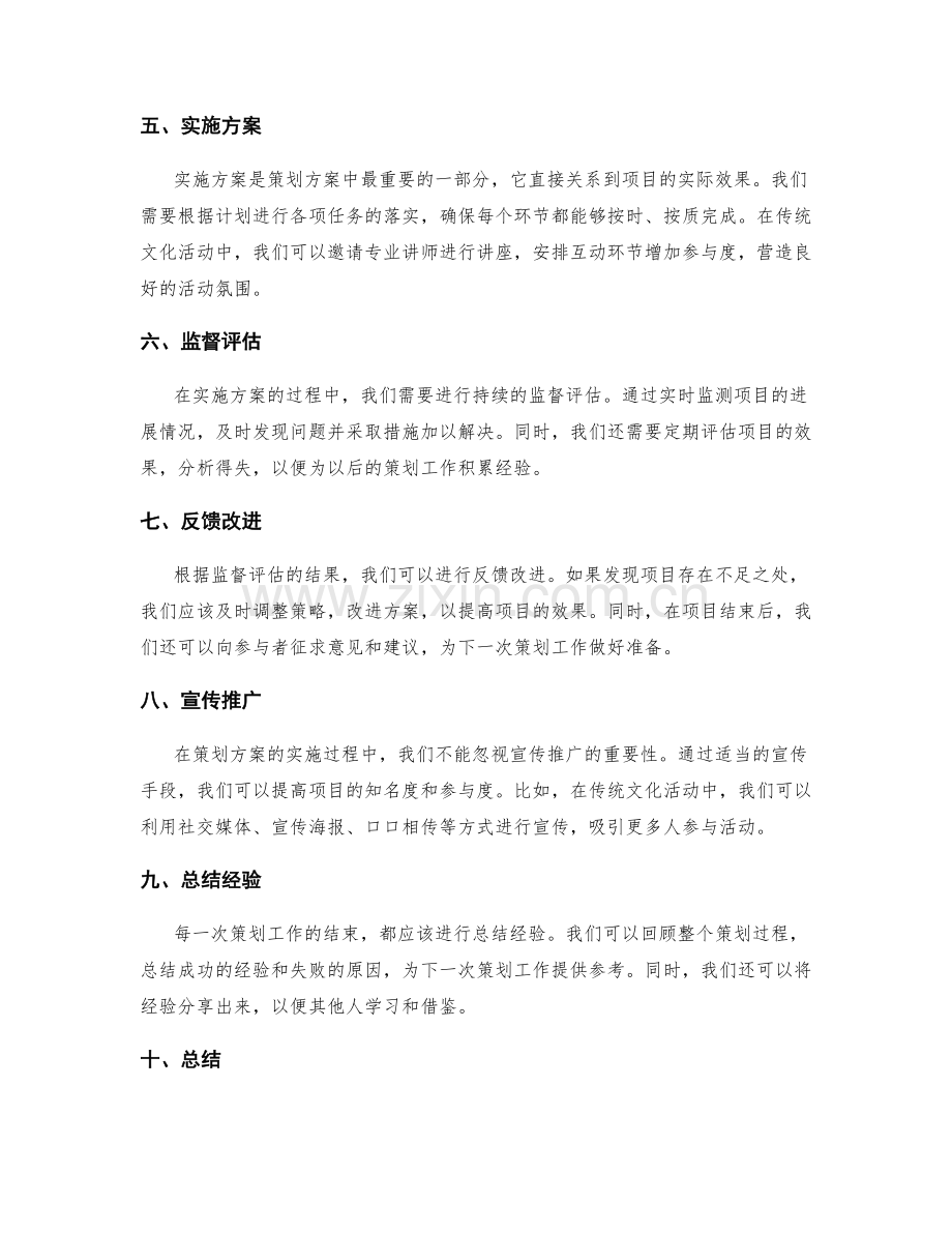 策划方案的规划流程和目标设定.docx_第2页