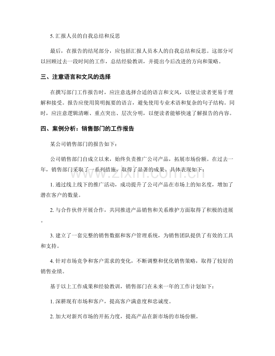 部门工作报告的撰写技巧与案例分析.docx_第2页