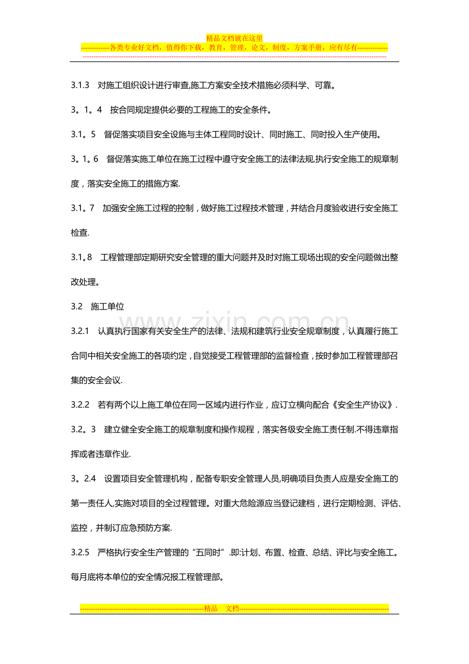 工程安全管理办法.docx_第2页