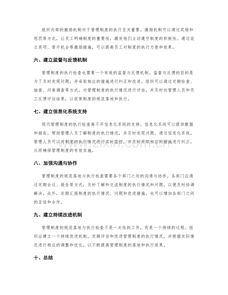 管理制度的规范落地与执行检查.docx_第2页