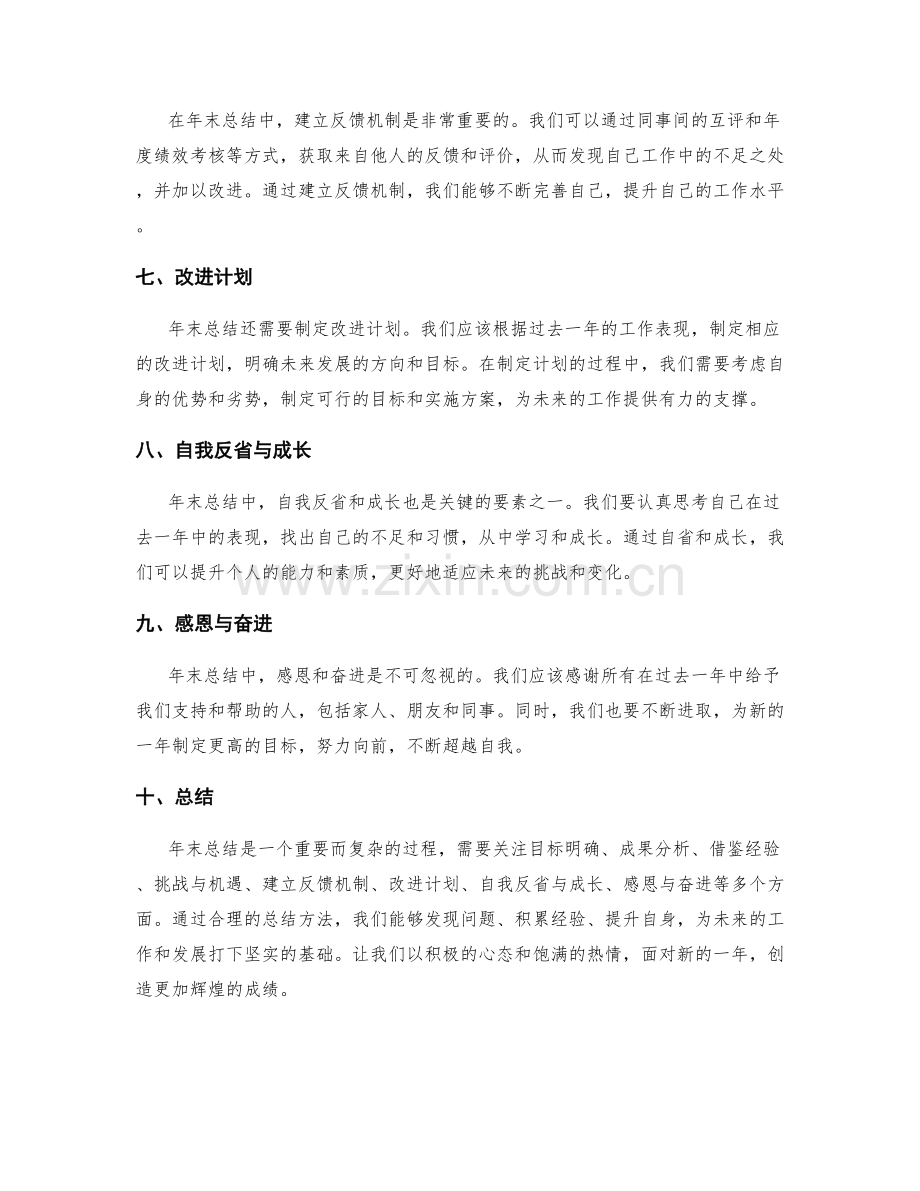 年终总结的关键突出点和成功经验.docx_第2页