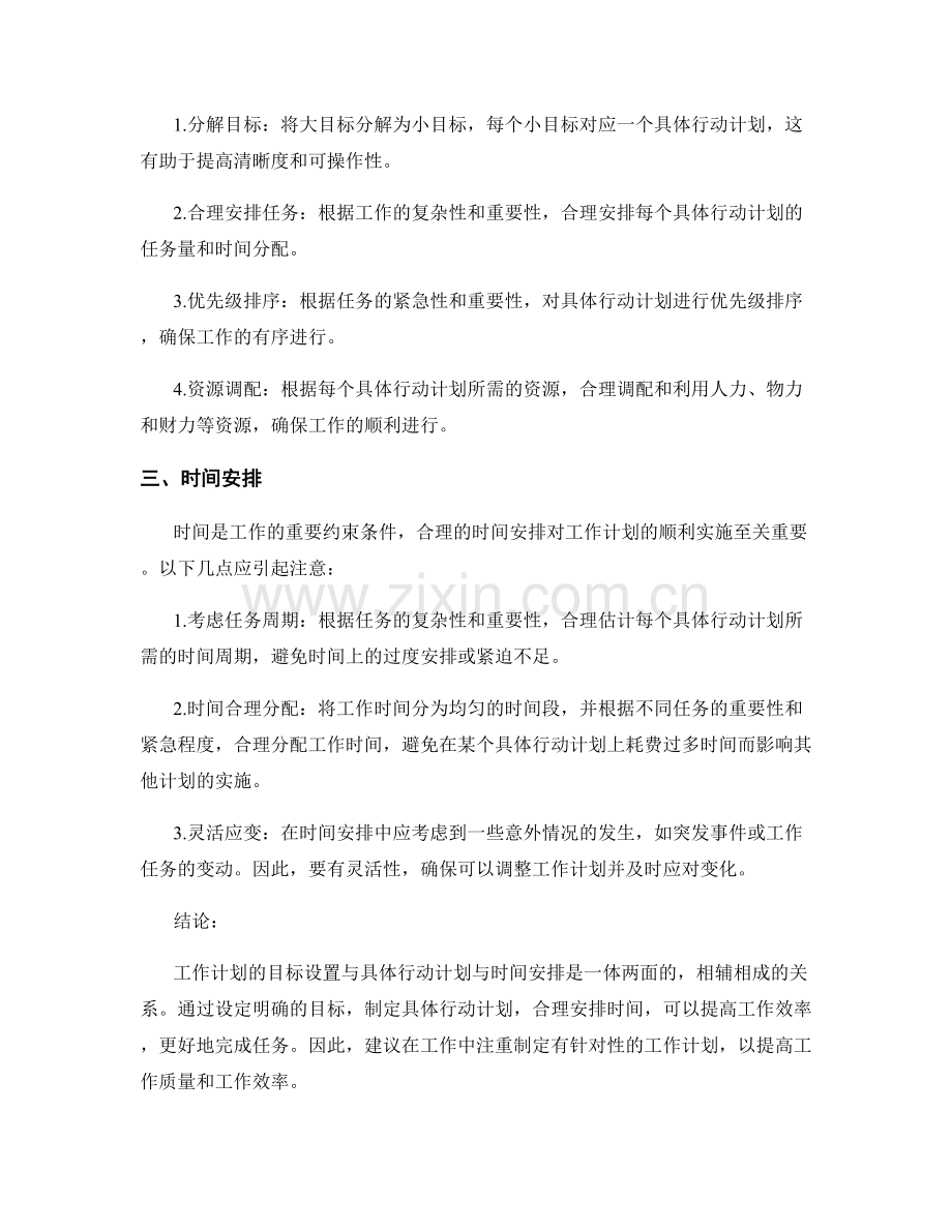 工作计划的目标设置与具体行动计划与时间安排.docx_第2页