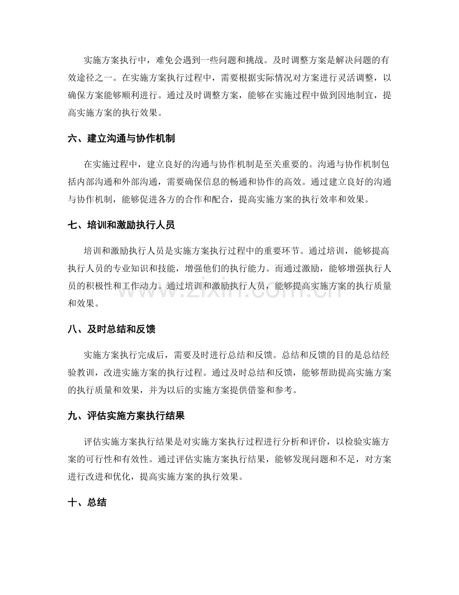 实施方案执行与监控策略.docx_第2页