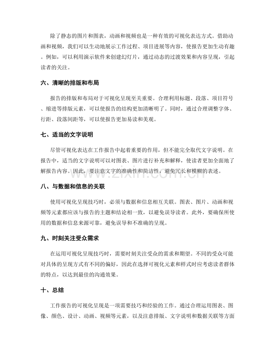 工作报告中的可视化呈现技巧.docx_第2页