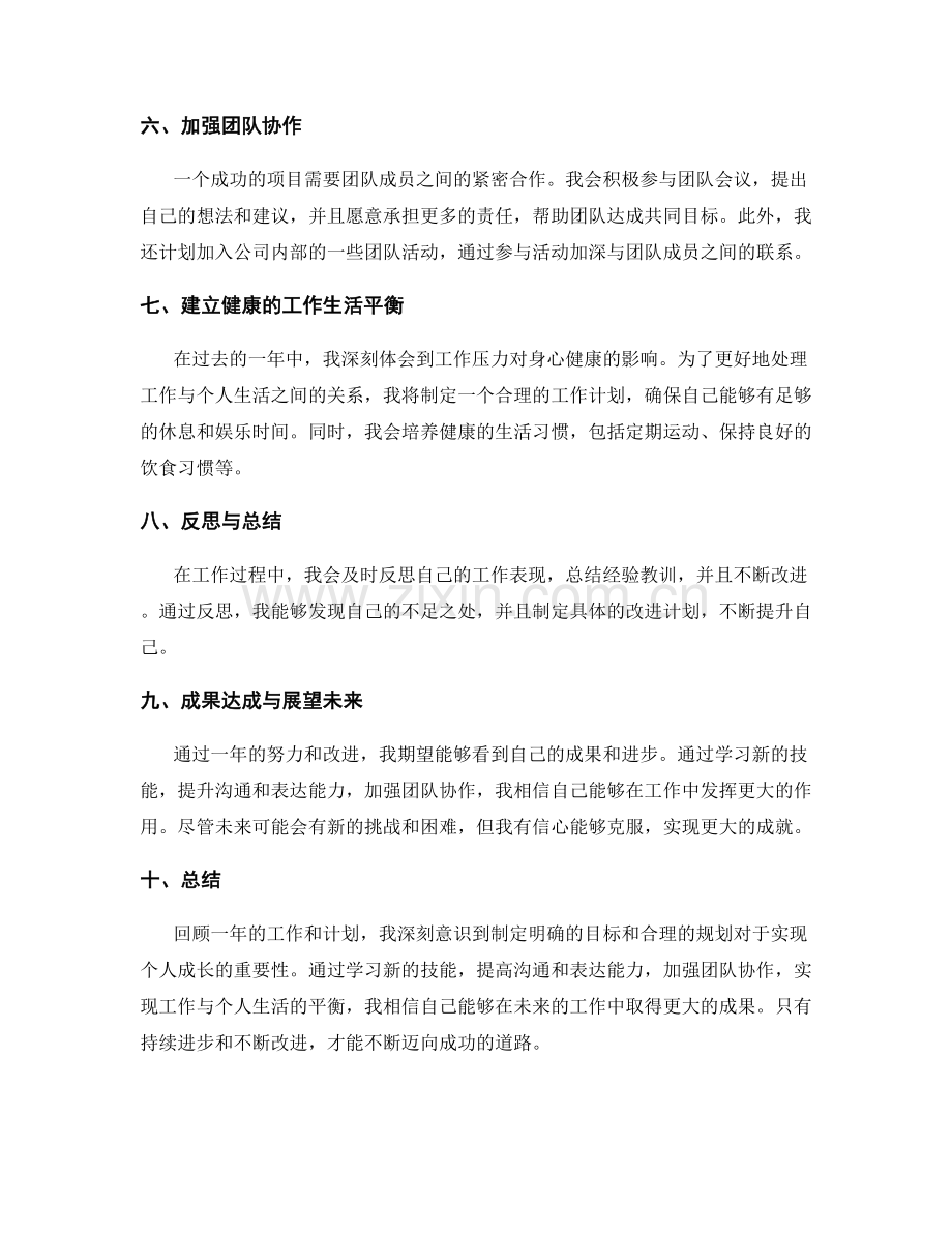 年终总结的规划目标与成果达成.docx_第2页