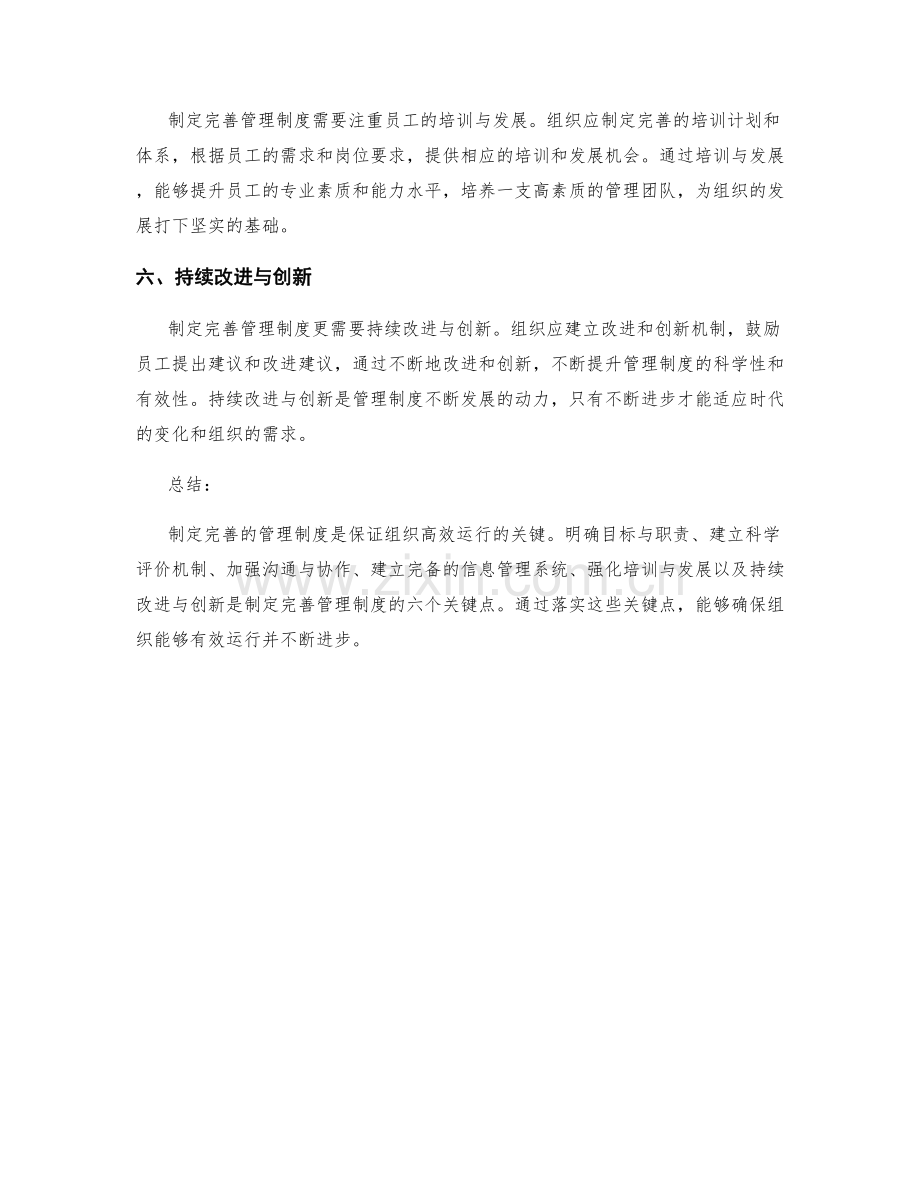 制定完善管理制度的六个关键点.docx_第2页