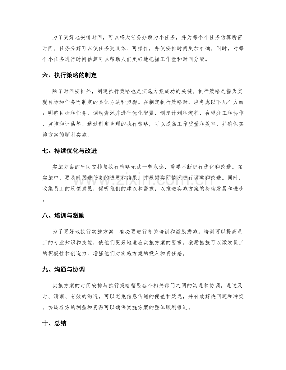 实施方案的时间安排与执行策略.docx_第2页