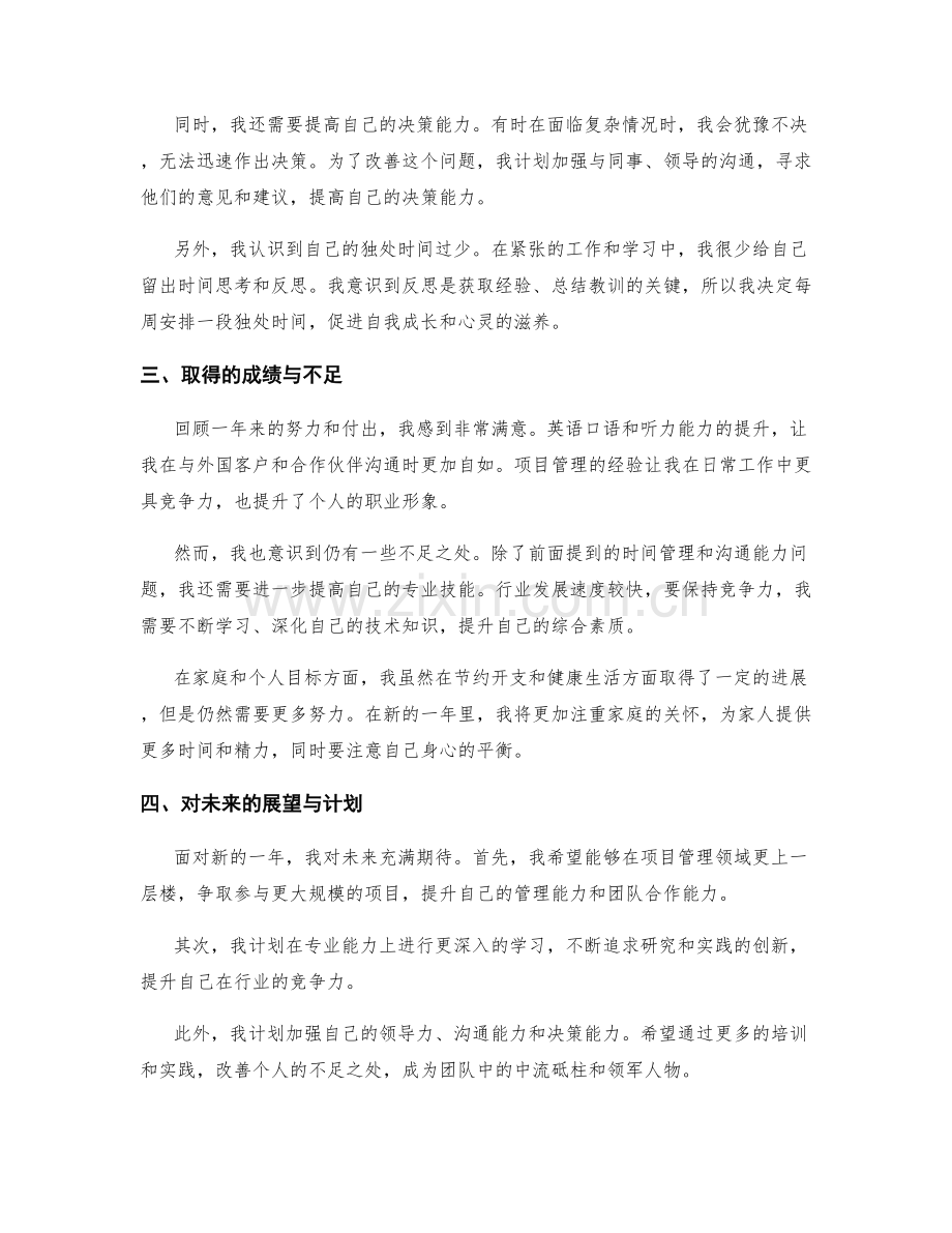 年终总结的目标实现情况和自我反思.docx_第2页