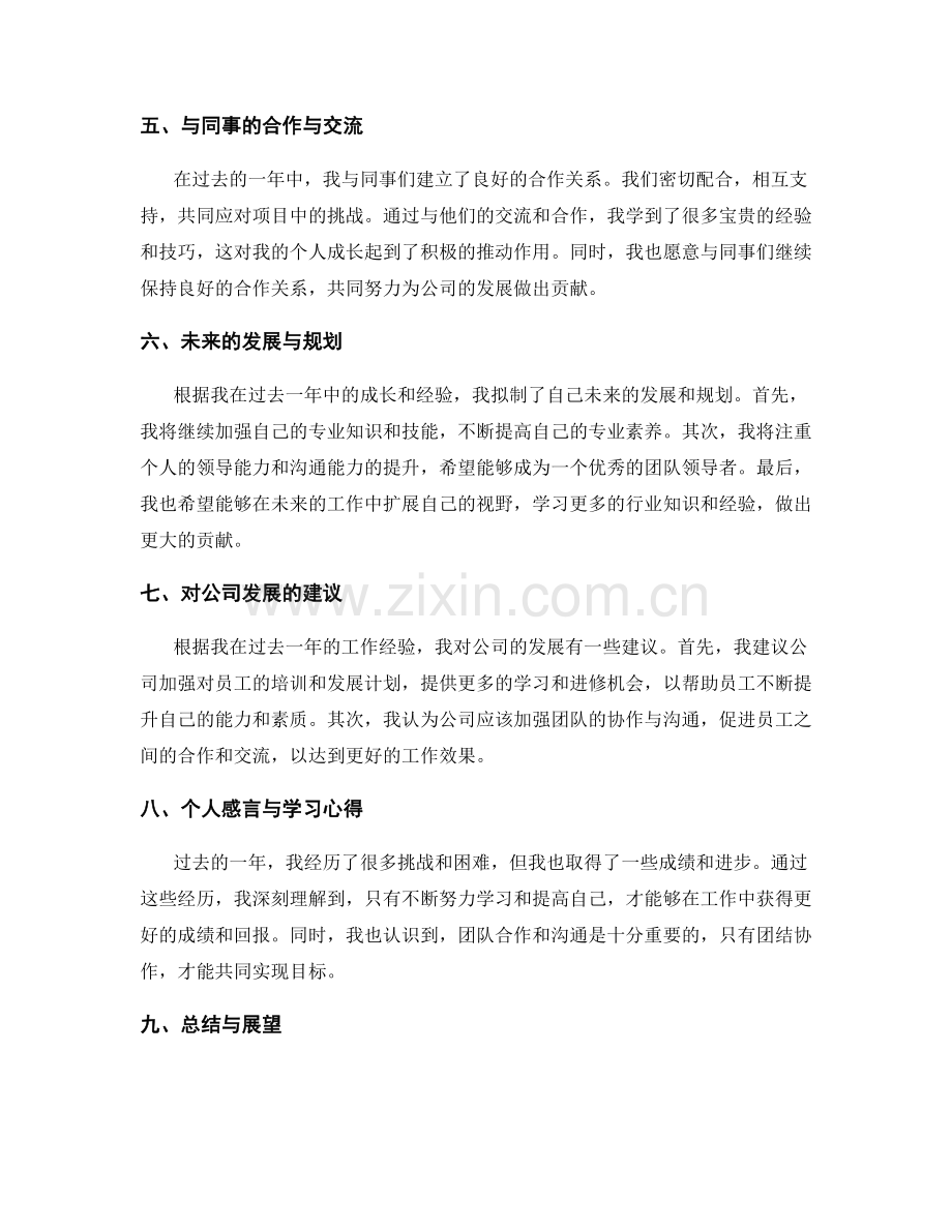 年终总结的业绩回顾与个人成长总结.docx_第2页