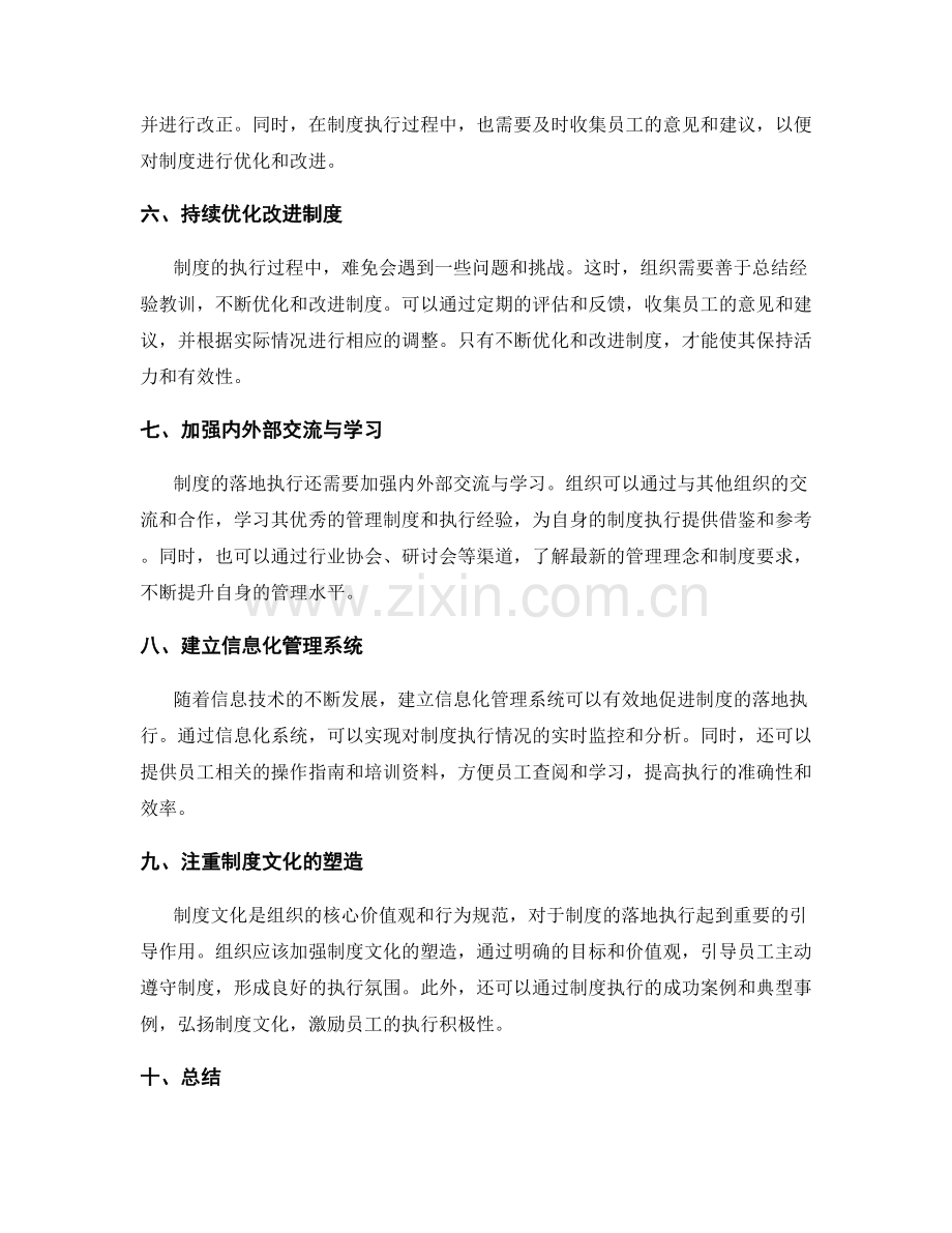 管理制度的落地执行与优化改进.docx_第2页