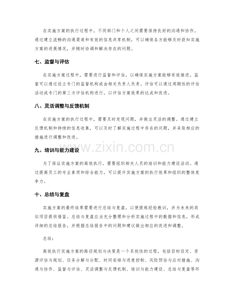 高效执行实施方案的路径规划与决策.docx_第2页