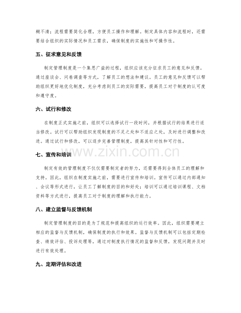 制定有效的管理制度的步骤.docx_第2页