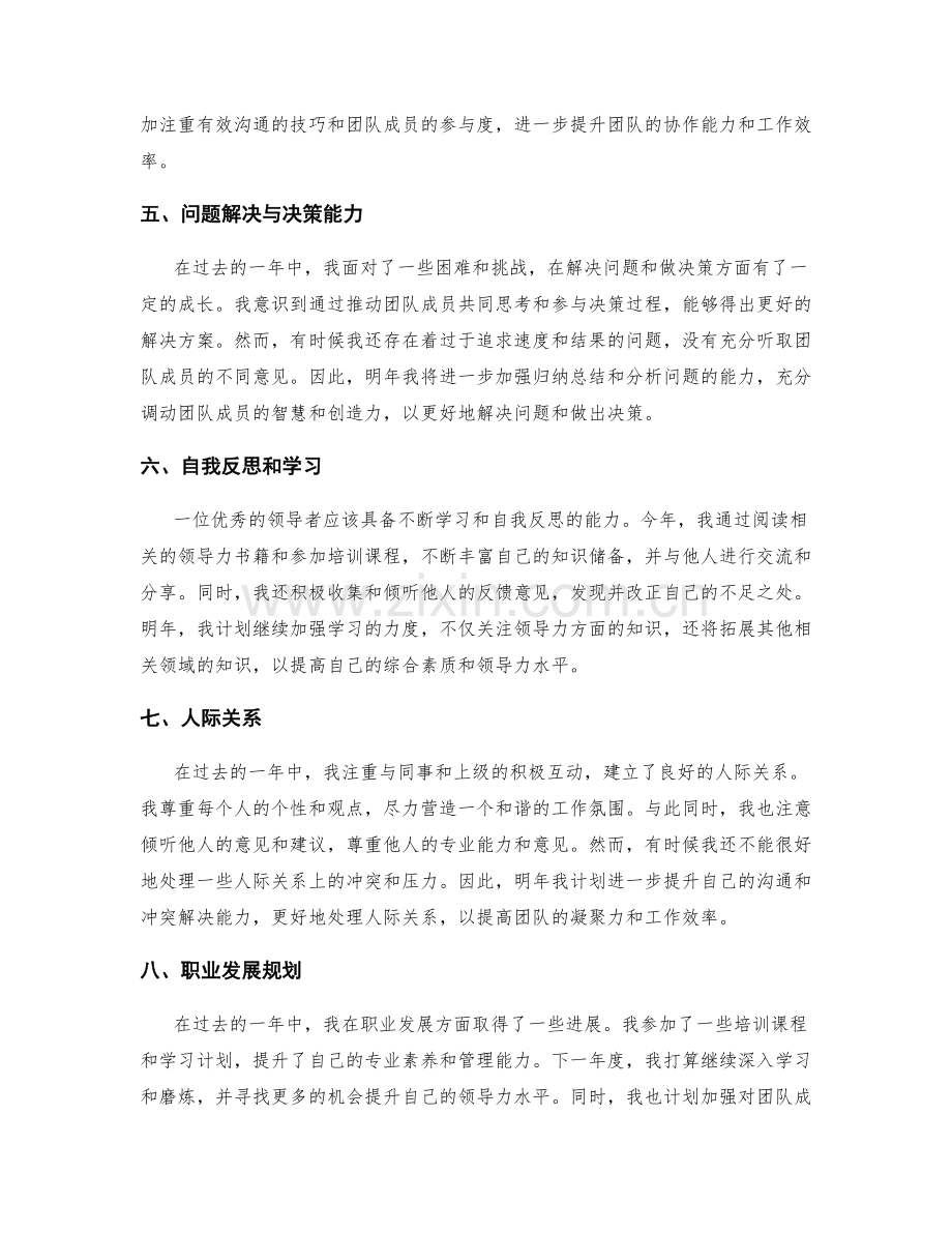 年终总结的领导力表现与职业发展规划分析.docx_第2页