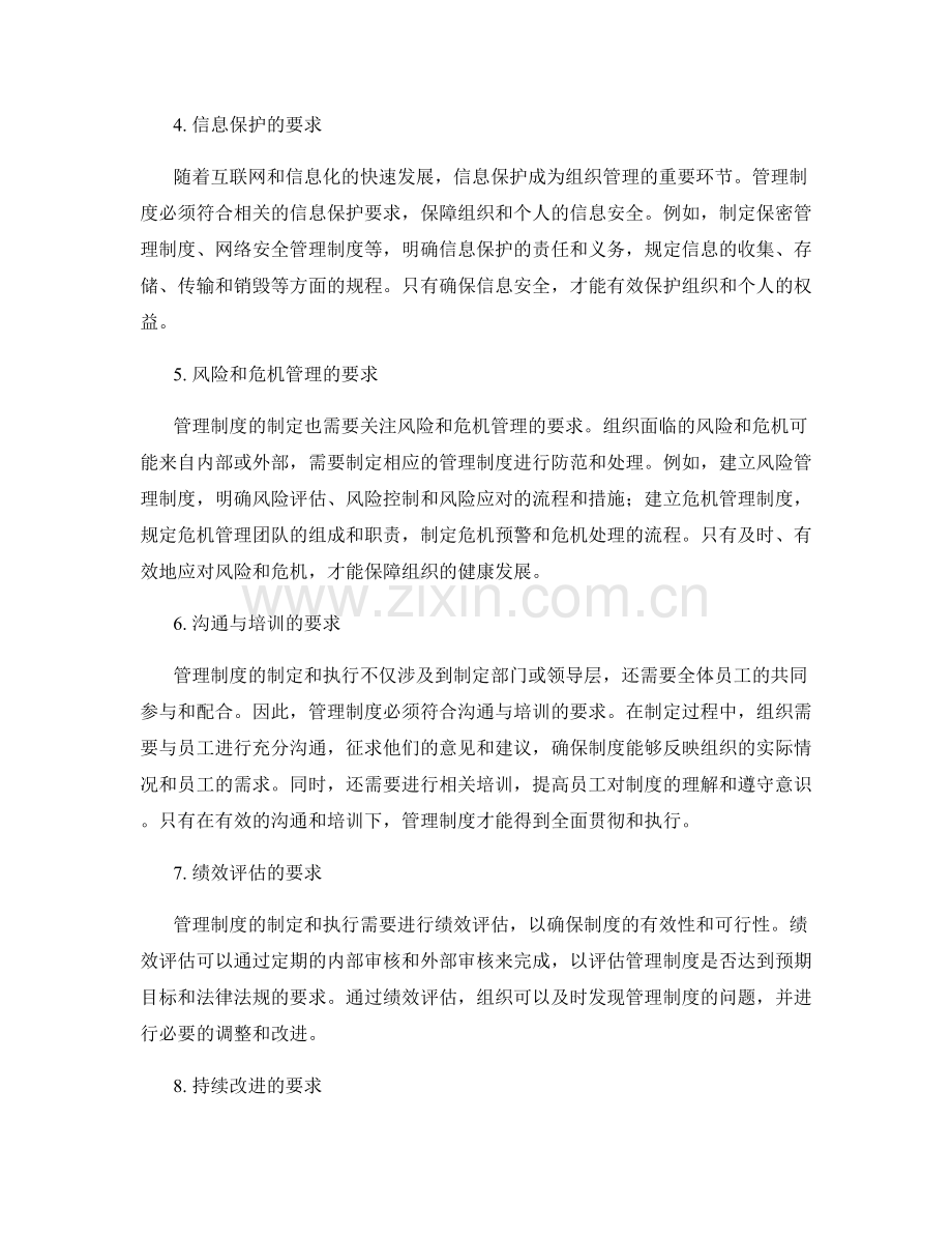 管理制度的合规要求.docx_第2页