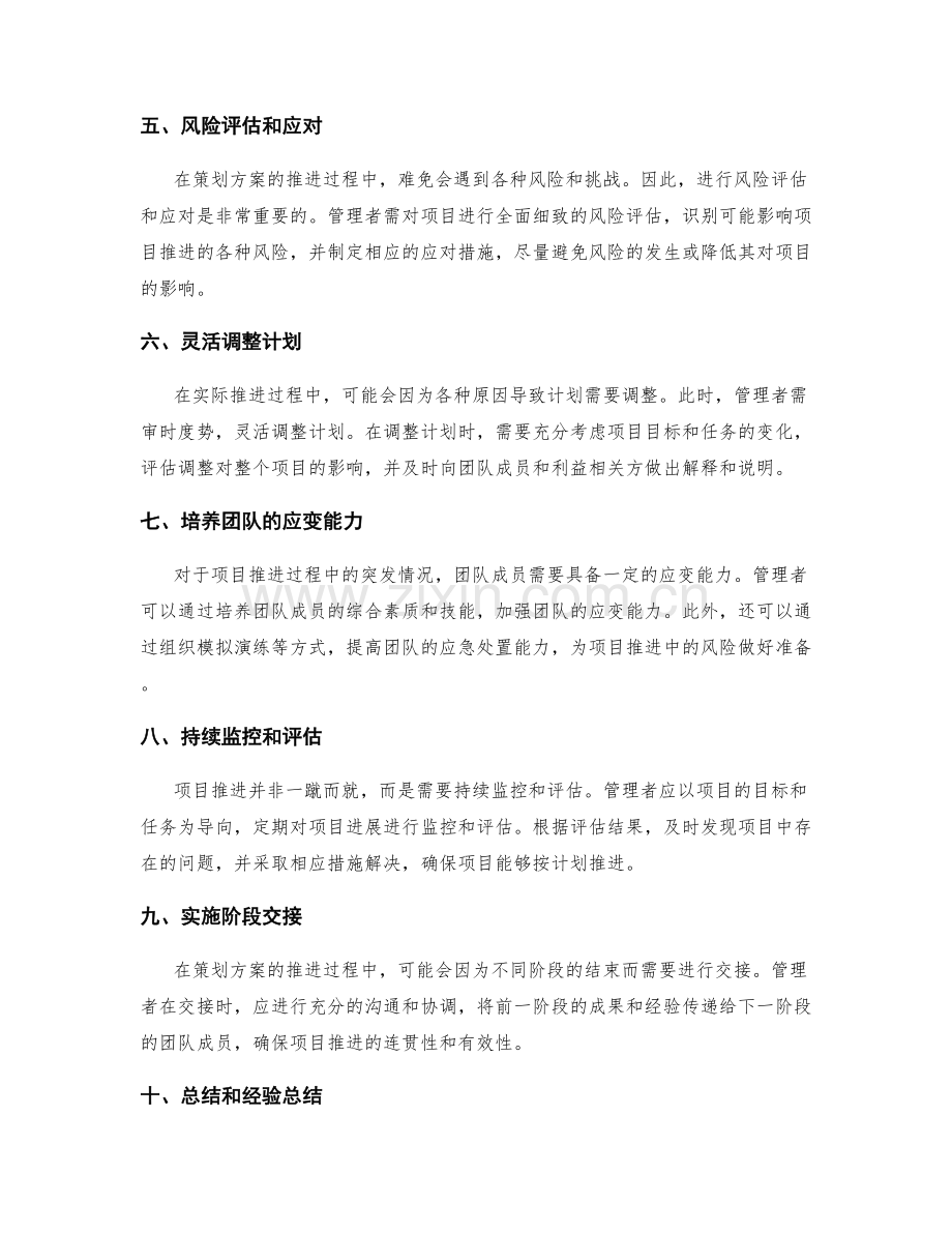 策划方案的推进进度和风险应对.docx_第2页