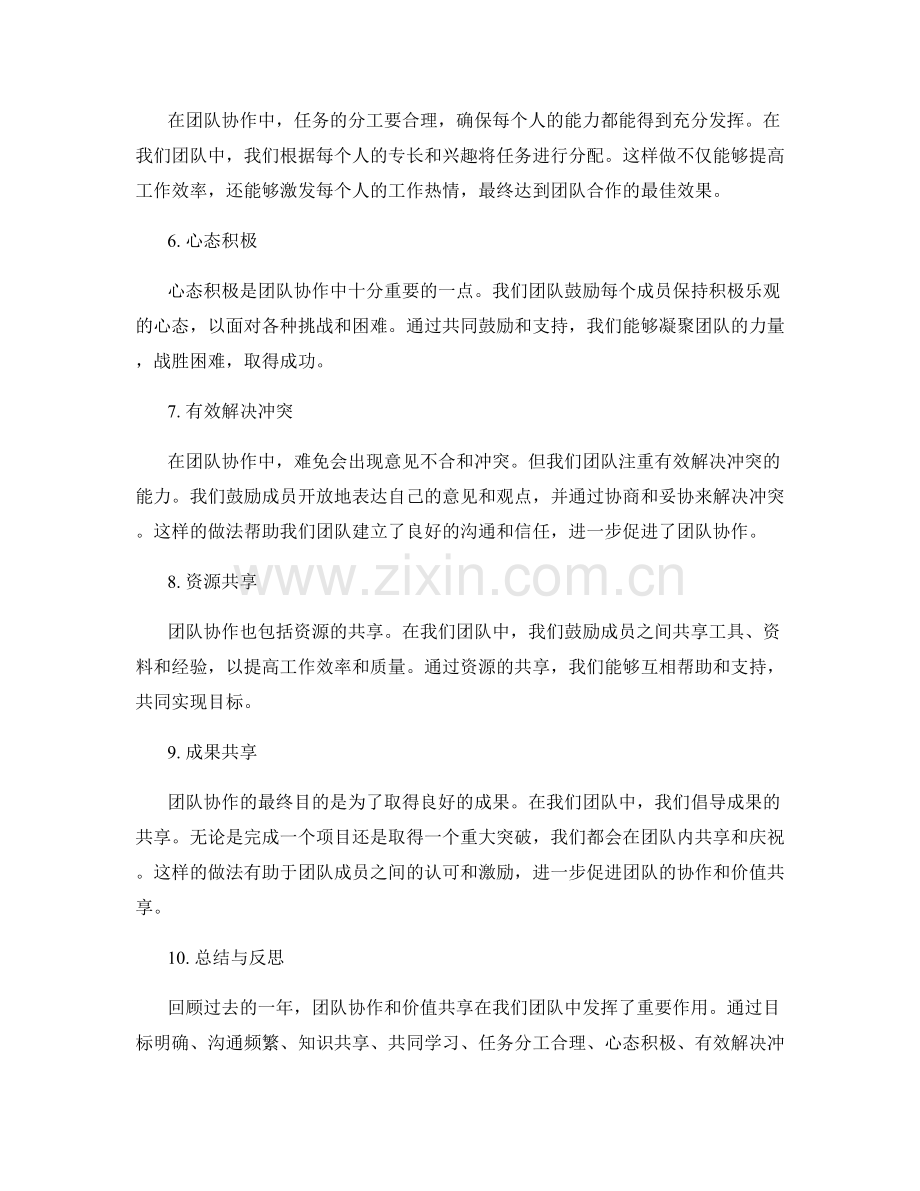 年终总结中的团队协作与价值共享.docx_第2页