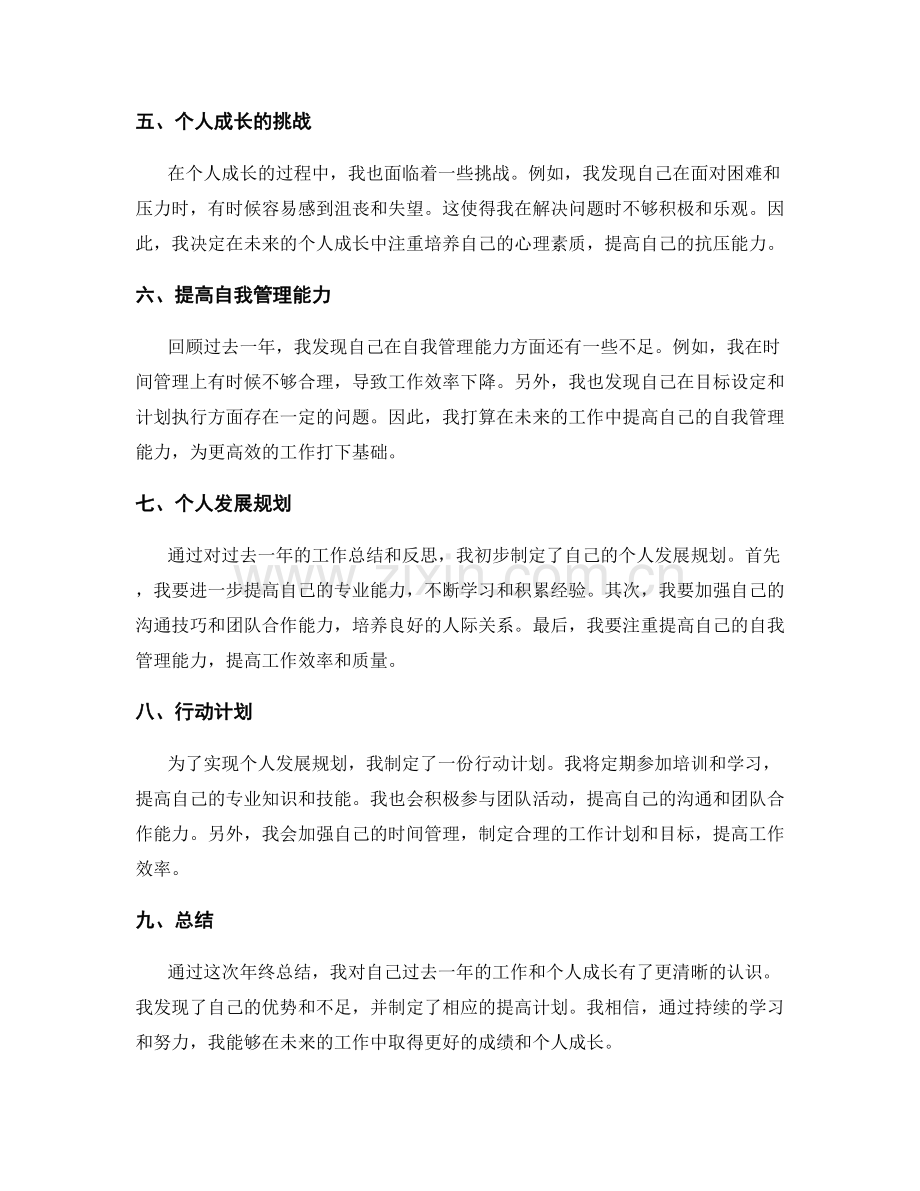 年终总结的自我反思和个人成长回顾.docx_第2页