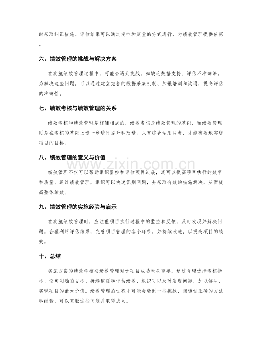 实施方案的绩效考核与绩效管理.docx_第2页