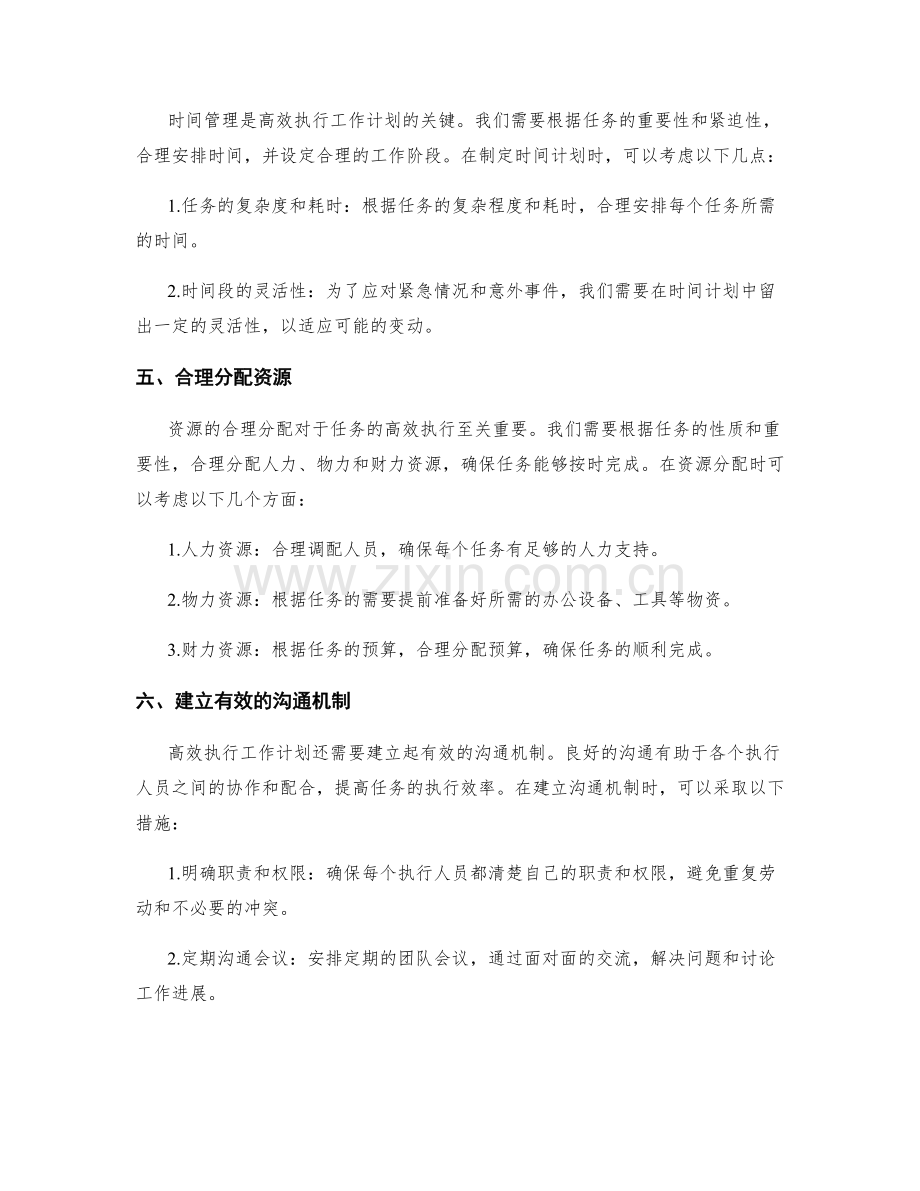 高效执行工作计划的任务分解和优先级管理.docx_第2页