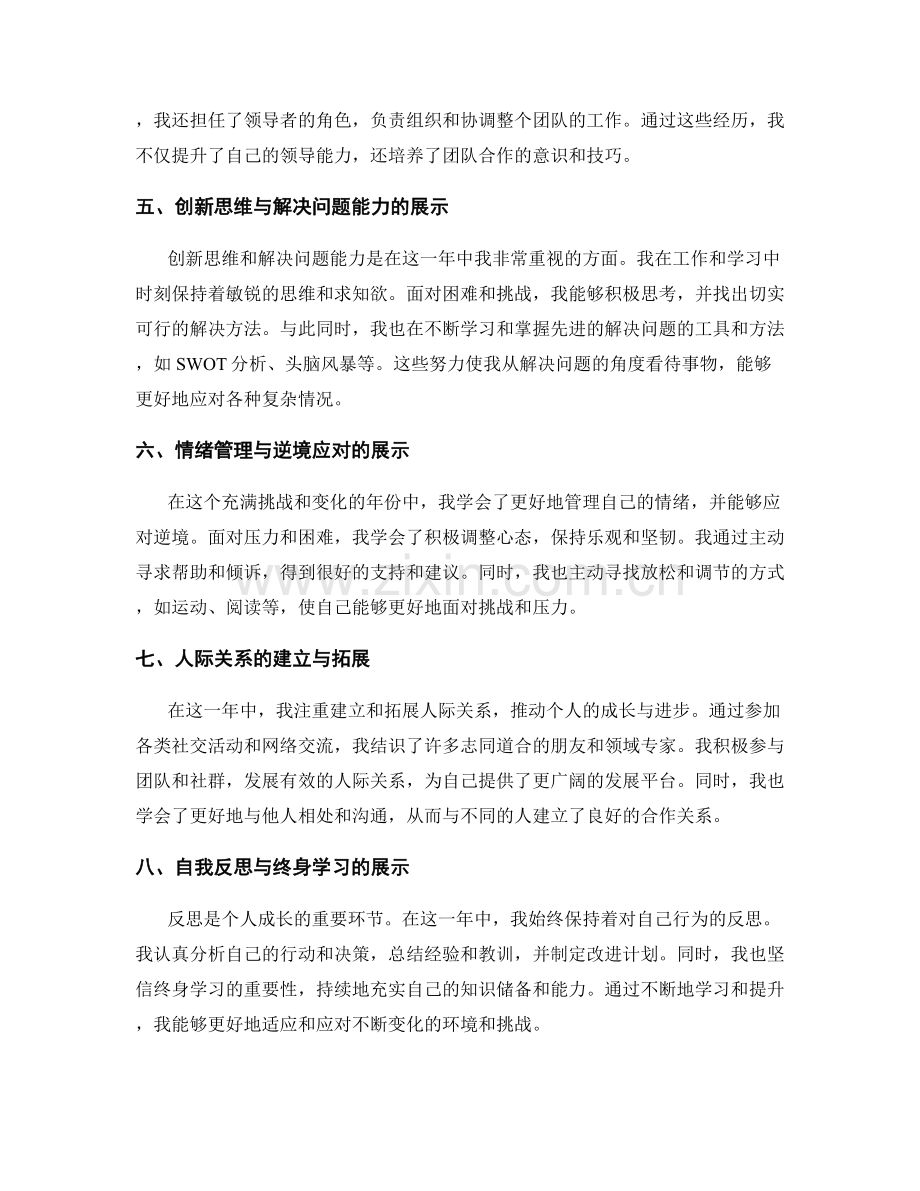 年终总结如何展示个人的成长与进步.docx_第2页