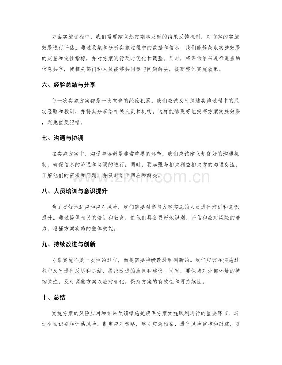 实施方案的风险应对和结果反馈措施.docx_第2页