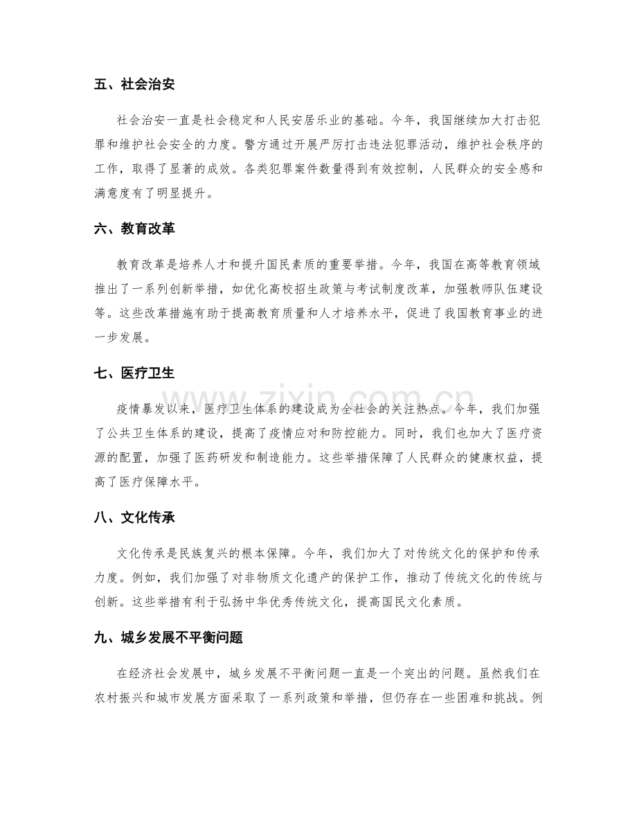 年终总结的亮点与问题整理.docx_第2页