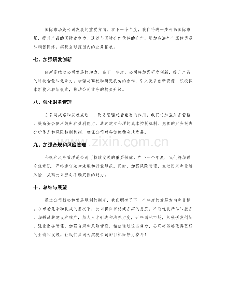 年终总结的公司战略与发展规划.docx_第2页