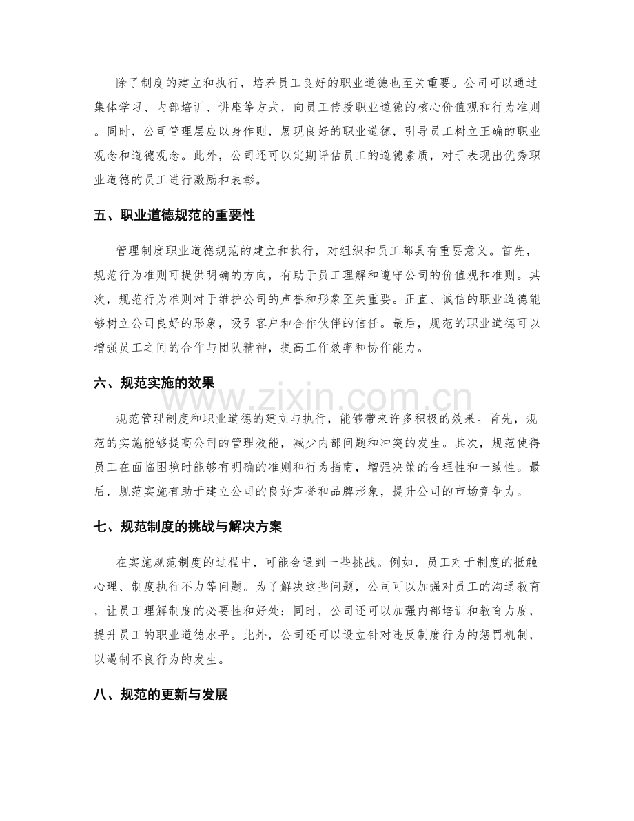 管理制度职业道德规范.docx_第2页