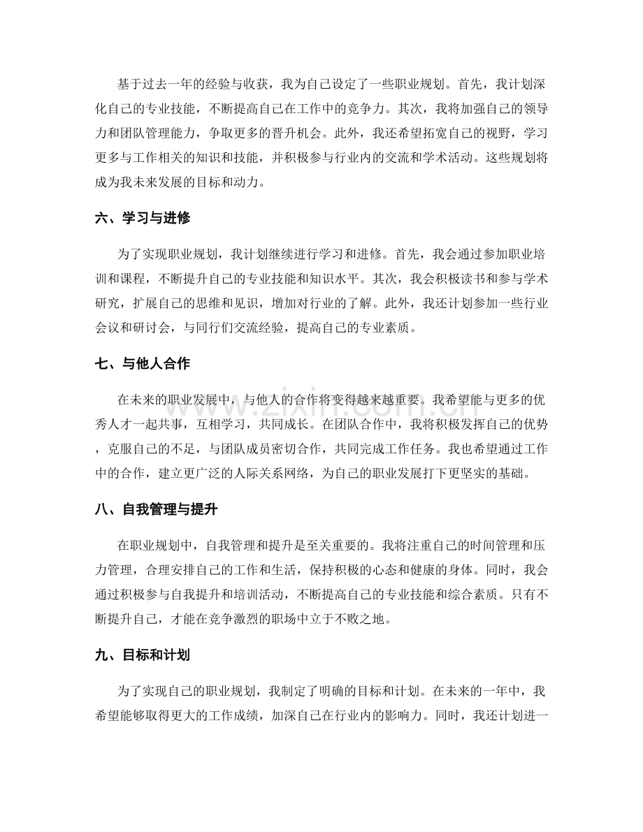 年终总结的成长记录与职业规划.docx_第2页