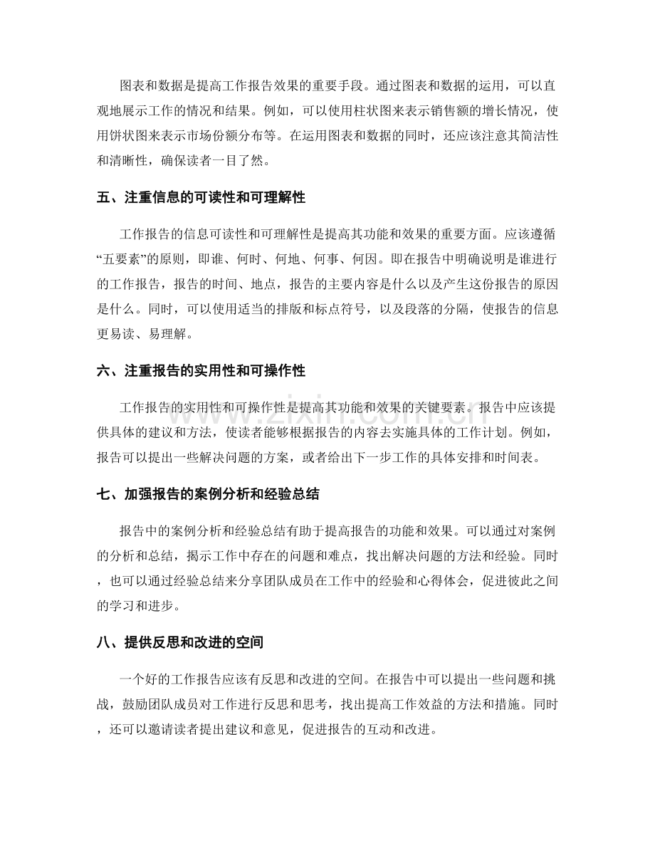 提高工作报告的功能与效果.docx_第2页