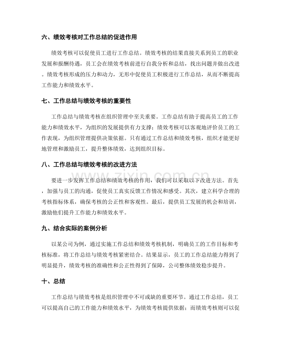 工作总结与绩效考核的关联.docx_第2页