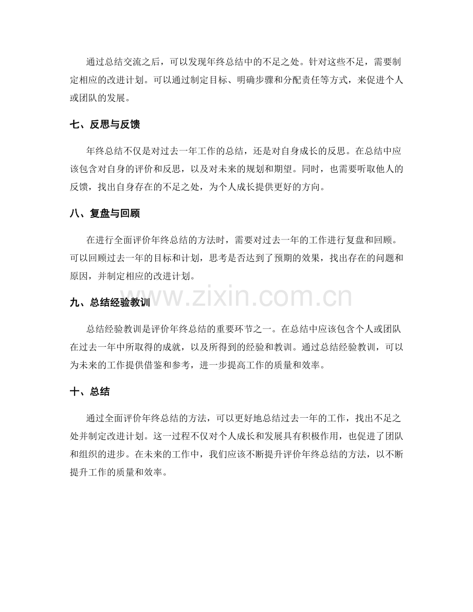 全面评价年终总结的方法.docx_第2页